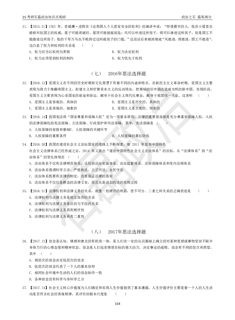25考研石磊政治知识点粉碎班讲义_2026考公资料_（49）政治理论合集_政治理论合集_2025考研政治_16.石磊_06.冲刺课程_电子资料下载