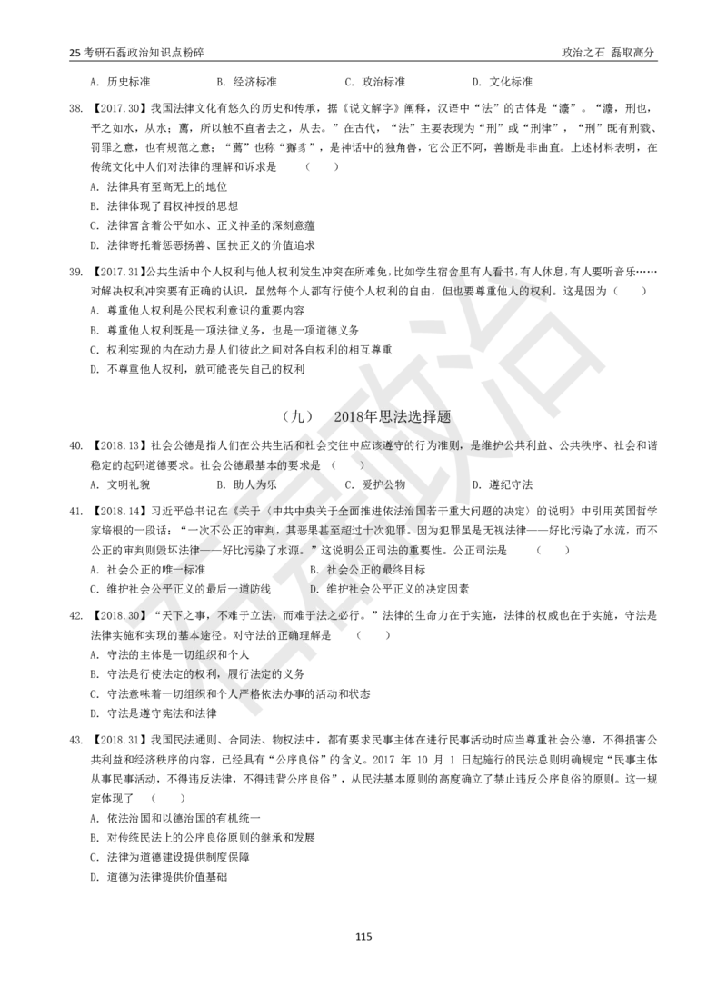 25考研石磊政治知识点粉碎班讲义_2026考公资料_（49）政治理论合集_政治理论合集_2025考研政治_16.石磊_06.冲刺课程_电子资料下载