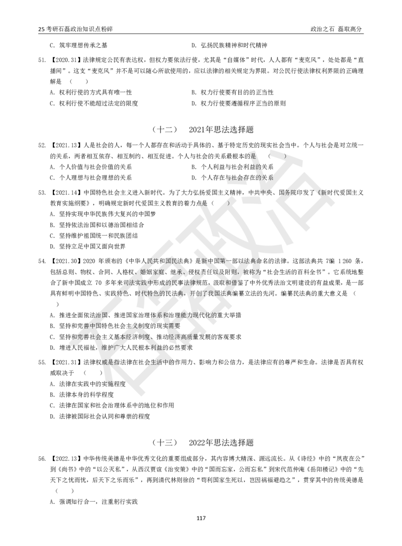 25考研石磊政治知识点粉碎班讲义_2026考公资料_（49）政治理论合集_政治理论合集_2025考研政治_16.石磊_06.冲刺课程_电子资料下载