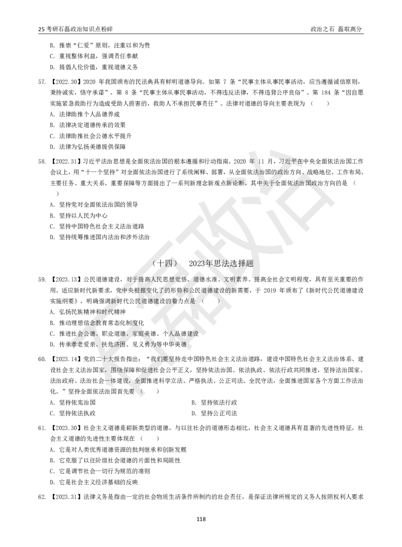 25考研石磊政治知识点粉碎班讲义_2026考公资料_（49）政治理论合集_政治理论合集_2025考研政治_16.石磊_06.冲刺课程_电子资料下载