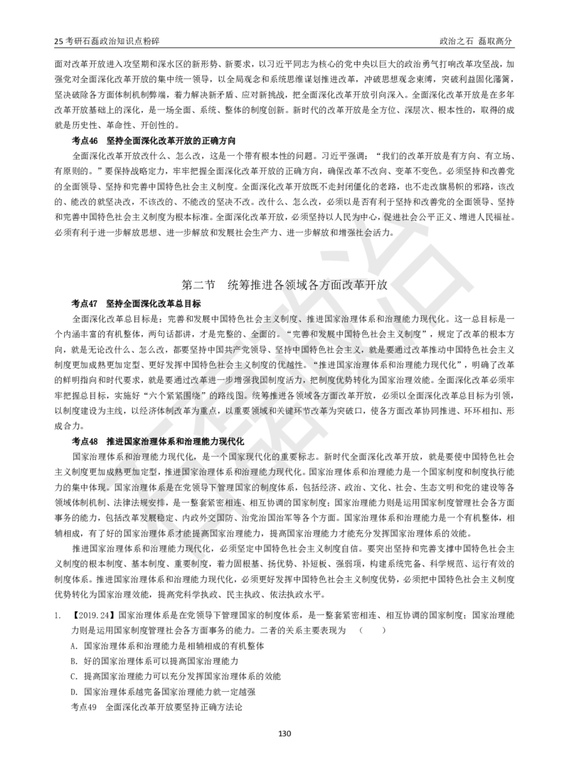 25考研石磊政治知识点粉碎班讲义_2026考公资料_（49）政治理论合集_政治理论合集_2025考研政治_16.石磊_06.冲刺课程_电子资料下载