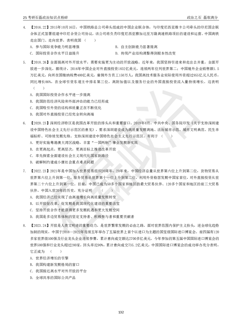 25考研石磊政治知识点粉碎班讲义_2026考公资料_（49）政治理论合集_政治理论合集_2025考研政治_16.石磊_06.冲刺课程_电子资料下载