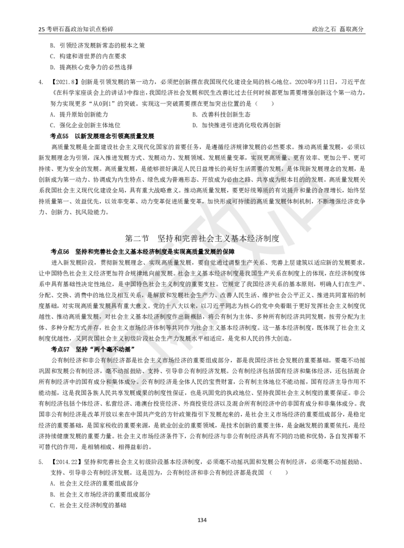 25考研石磊政治知识点粉碎班讲义_2026考公资料_（49）政治理论合集_政治理论合集_2025考研政治_16.石磊_06.冲刺课程_电子资料下载