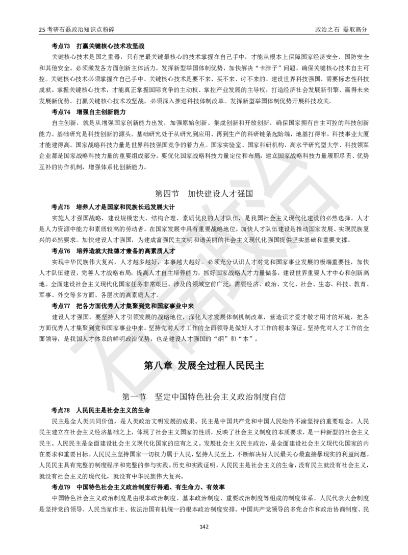 25考研石磊政治知识点粉碎班讲义_2026考公资料_（49）政治理论合集_政治理论合集_2025考研政治_16.石磊_06.冲刺课程_电子资料下载
