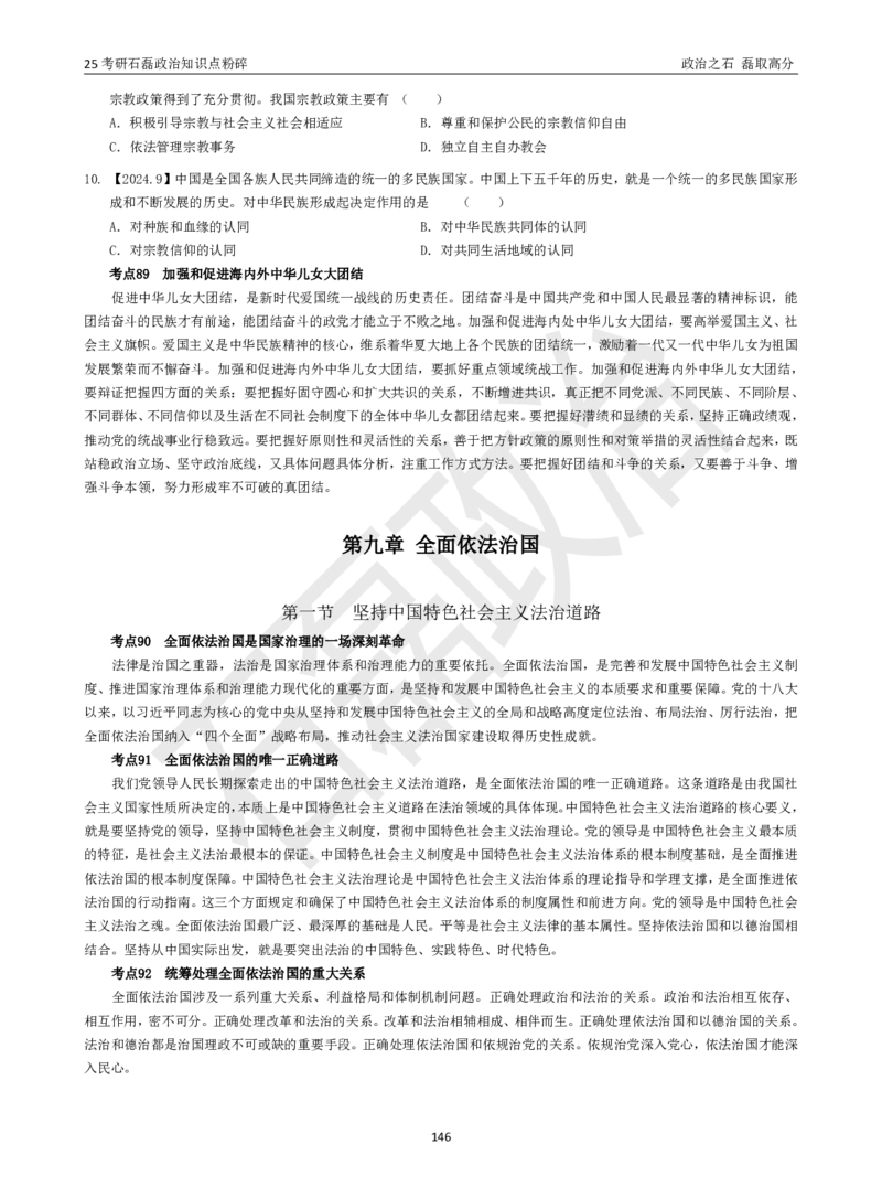 25考研石磊政治知识点粉碎班讲义_2026考公资料_（49）政治理论合集_政治理论合集_2025考研政治_16.石磊_06.冲刺课程_电子资料下载