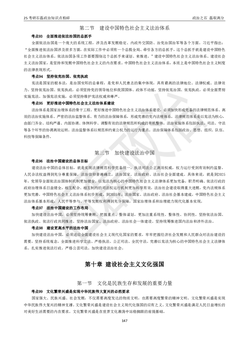 25考研石磊政治知识点粉碎班讲义_2026考公资料_（49）政治理论合集_政治理论合集_2025考研政治_16.石磊_06.冲刺课程_电子资料下载