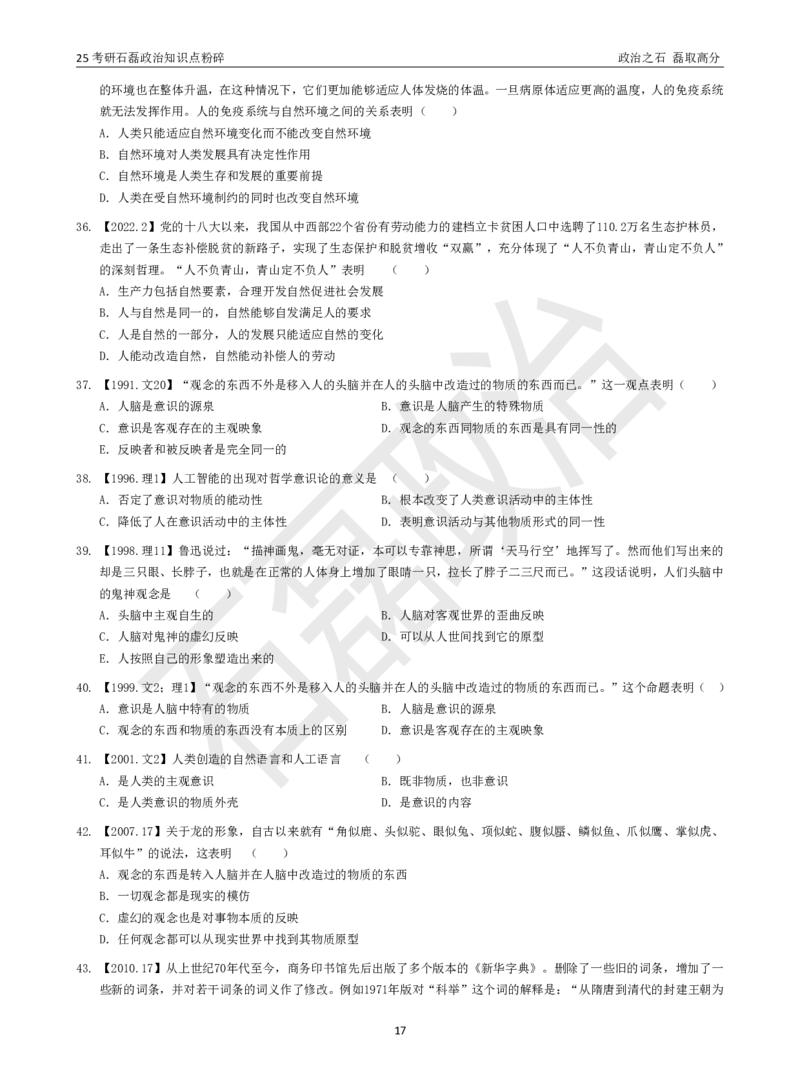 25考研石磊政治知识点粉碎班讲义_2026考公资料_（49）政治理论合集_政治理论合集_2025考研政治_16.石磊_06.冲刺课程_电子资料下载