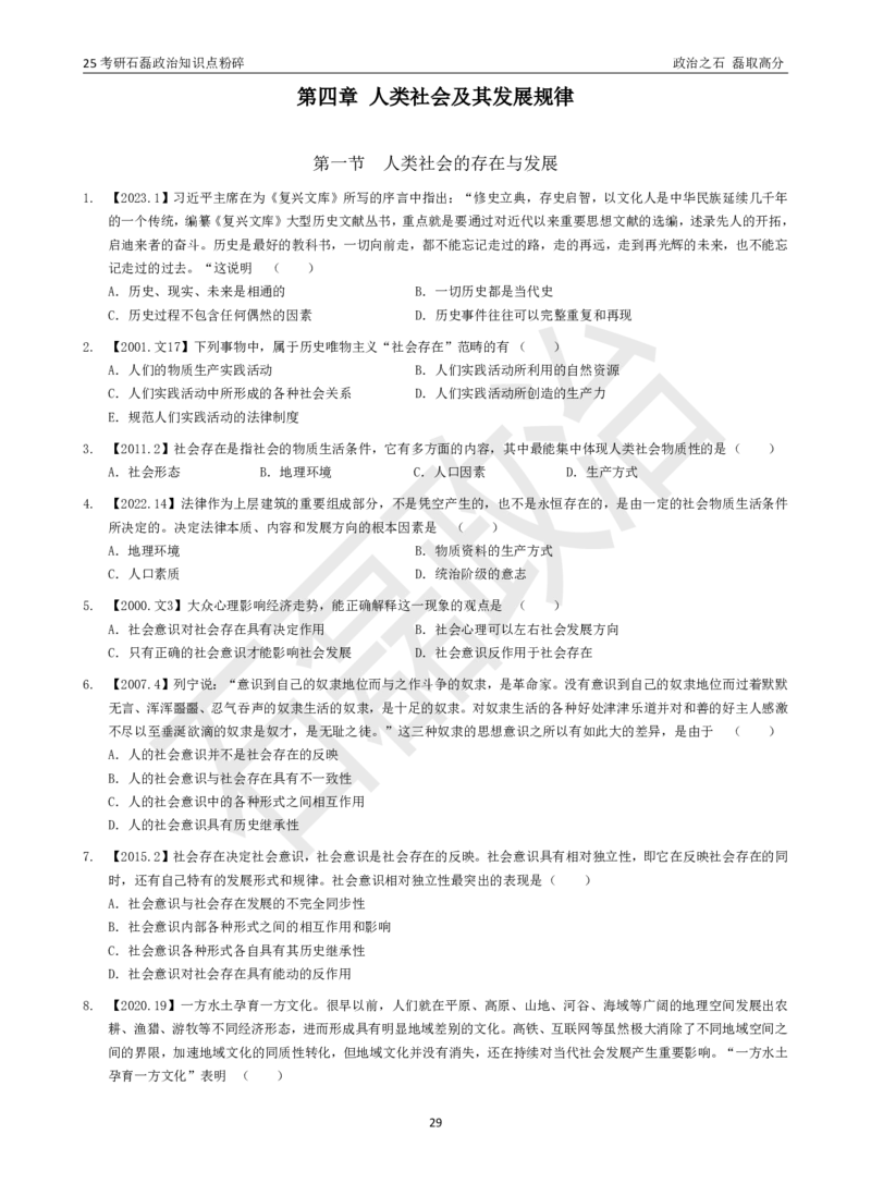 25考研石磊政治知识点粉碎班讲义_2026考公资料_（49）政治理论合集_政治理论合集_2025考研政治_16.石磊_06.冲刺课程_电子资料下载