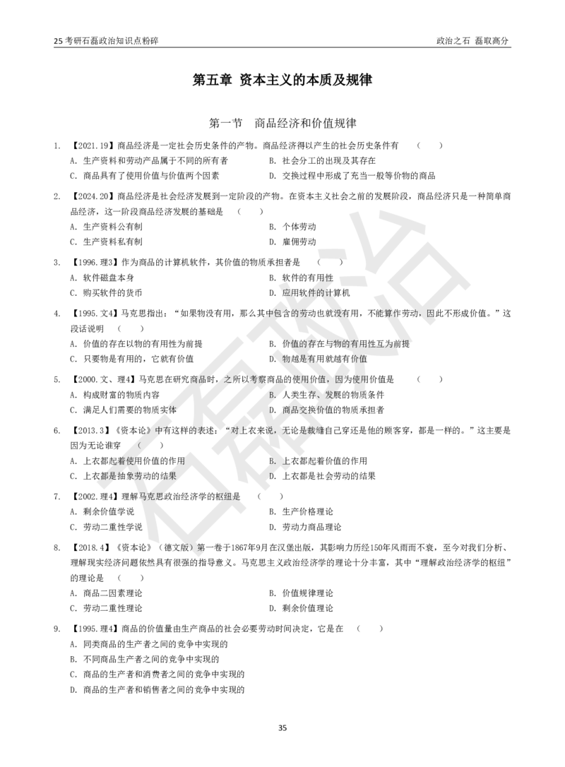 25考研石磊政治知识点粉碎班讲义_2026考公资料_（49）政治理论合集_政治理论合集_2025考研政治_16.石磊_06.冲刺课程_电子资料下载