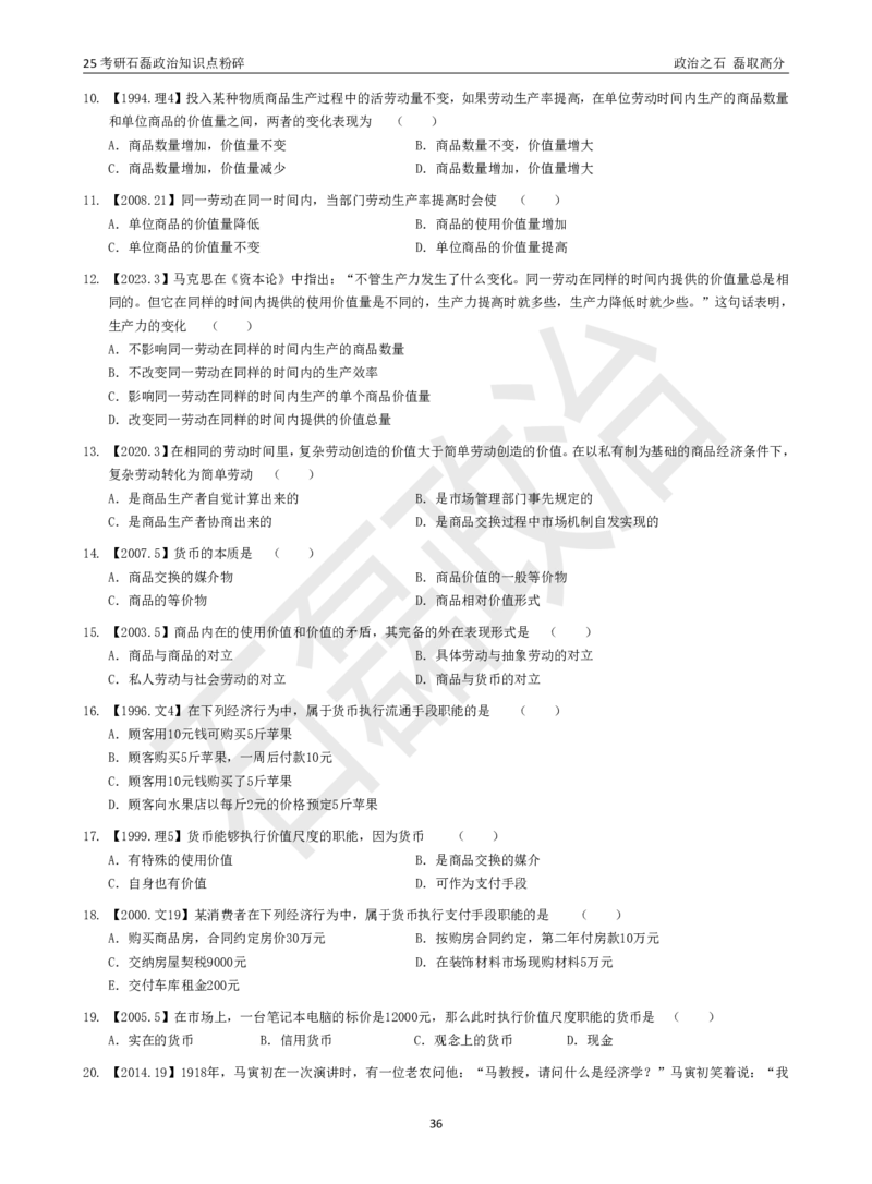 25考研石磊政治知识点粉碎班讲义_2026考公资料_（49）政治理论合集_政治理论合集_2025考研政治_16.石磊_06.冲刺课程_电子资料下载