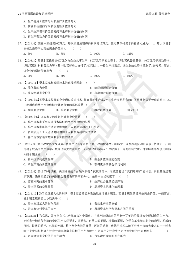 25考研石磊政治知识点粉碎班讲义_2026考公资料_（49）政治理论合集_政治理论合集_2025考研政治_16.石磊_06.冲刺课程_电子资料下载