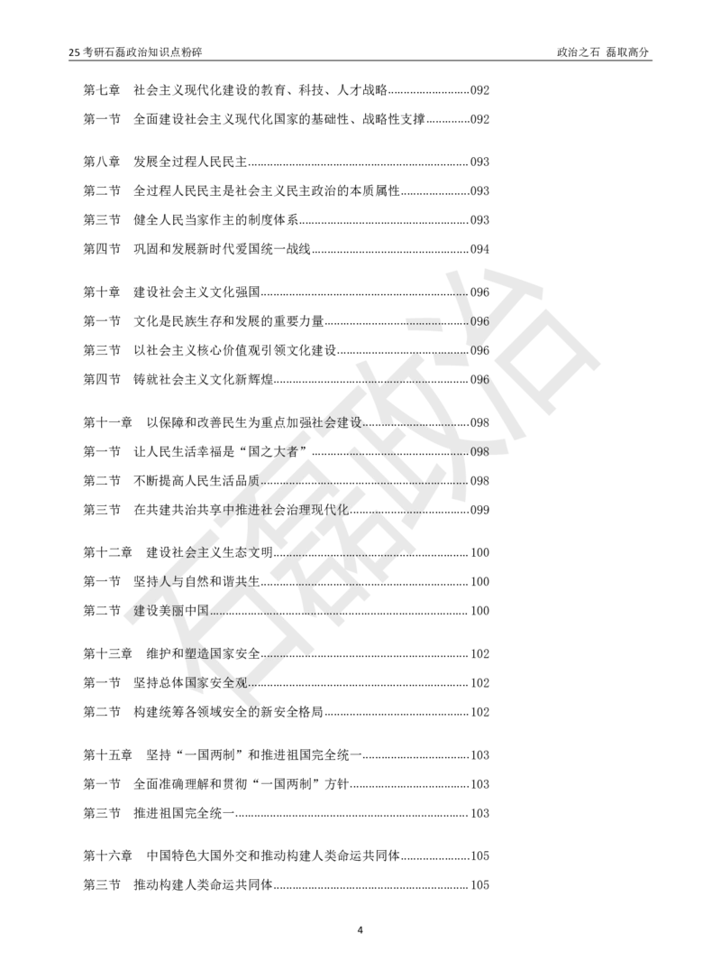 25考研石磊政治知识点粉碎班讲义_2026考公资料_（49）政治理论合集_政治理论合集_2025考研政治_16.石磊_06.冲刺课程_电子资料下载