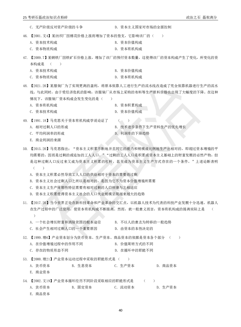 25考研石磊政治知识点粉碎班讲义_2026考公资料_（49）政治理论合集_政治理论合集_2025考研政治_16.石磊_06.冲刺课程_电子资料下载