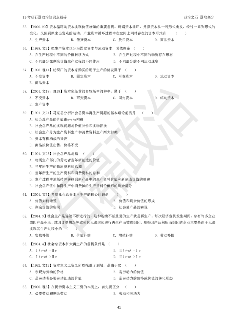 25考研石磊政治知识点粉碎班讲义_2026考公资料_（49）政治理论合集_政治理论合集_2025考研政治_16.石磊_06.冲刺课程_电子资料下载