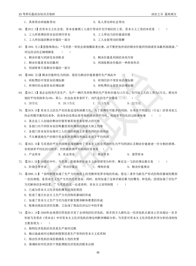 25考研石磊政治知识点粉碎班讲义_2026考公资料_（49）政治理论合集_政治理论合集_2025考研政治_16.石磊_06.冲刺课程_电子资料下载