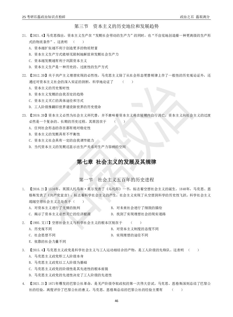 25考研石磊政治知识点粉碎班讲义_2026考公资料_（49）政治理论合集_政治理论合集_2025考研政治_16.石磊_06.冲刺课程_电子资料下载