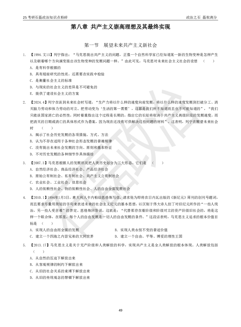 25考研石磊政治知识点粉碎班讲义_2026考公资料_（49）政治理论合集_政治理论合集_2025考研政治_16.石磊_06.冲刺课程_电子资料下载