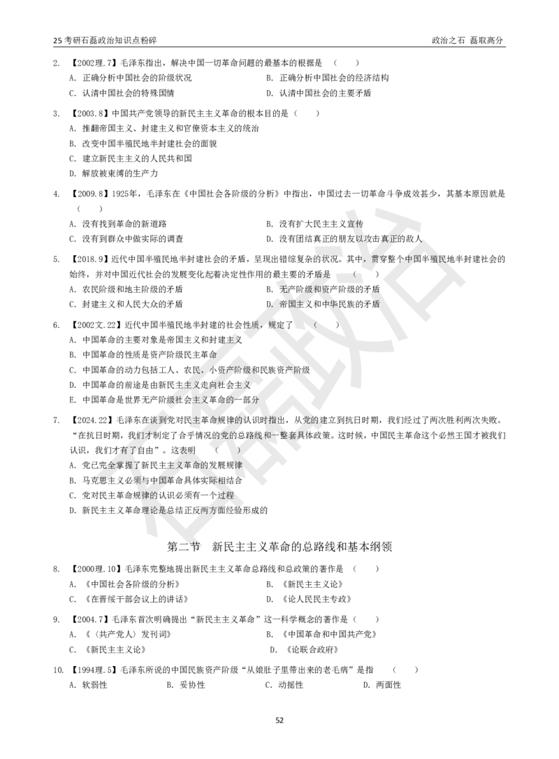 25考研石磊政治知识点粉碎班讲义_2026考公资料_（49）政治理论合集_政治理论合集_2025考研政治_16.石磊_06.冲刺课程_电子资料下载
