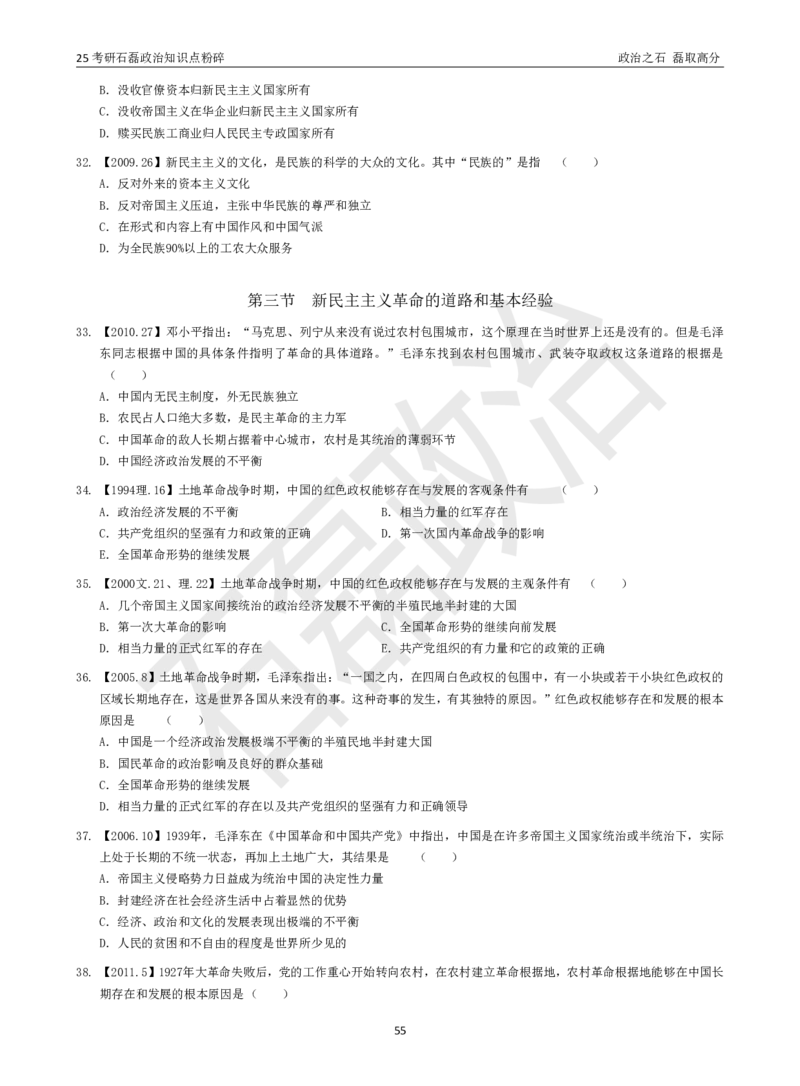 25考研石磊政治知识点粉碎班讲义_2026考公资料_（49）政治理论合集_政治理论合集_2025考研政治_16.石磊_06.冲刺课程_电子资料下载