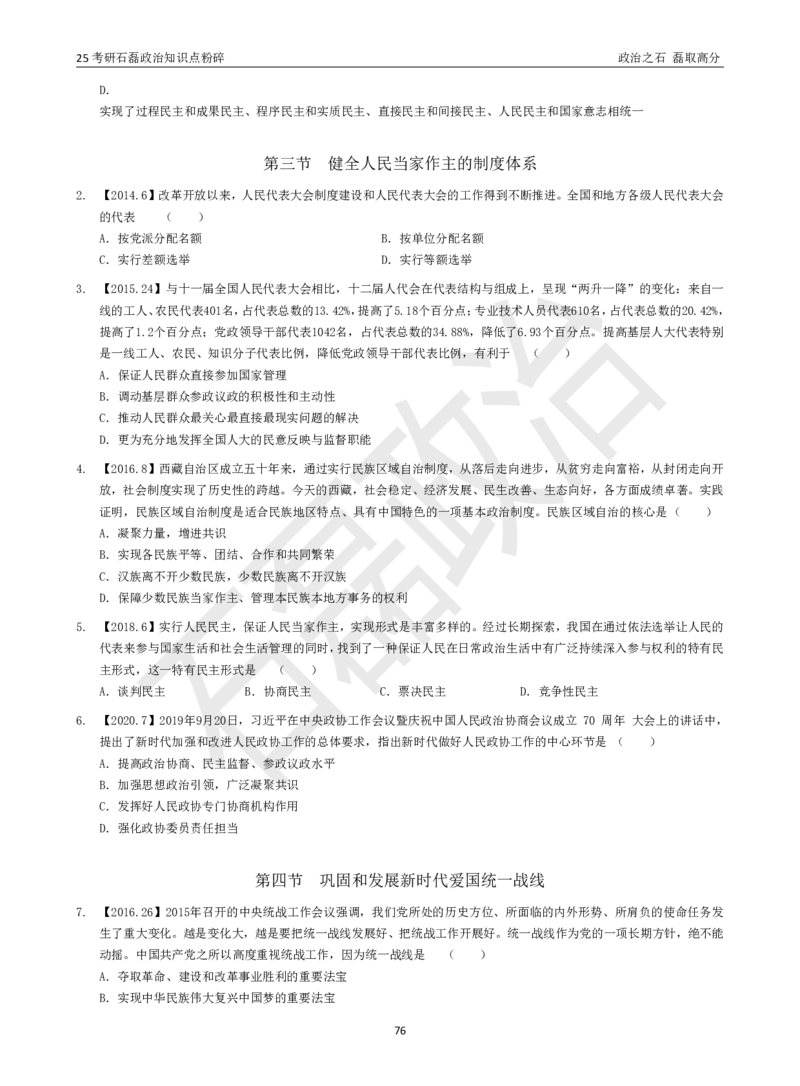 25考研石磊政治知识点粉碎班讲义_2026考公资料_（49）政治理论合集_政治理论合集_2025考研政治_16.石磊_06.冲刺课程_电子资料下载