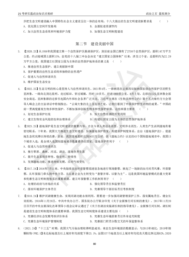 25考研石磊政治知识点粉碎班讲义_2026考公资料_（49）政治理论合集_政治理论合集_2025考研政治_16.石磊_06.冲刺课程_电子资料下载