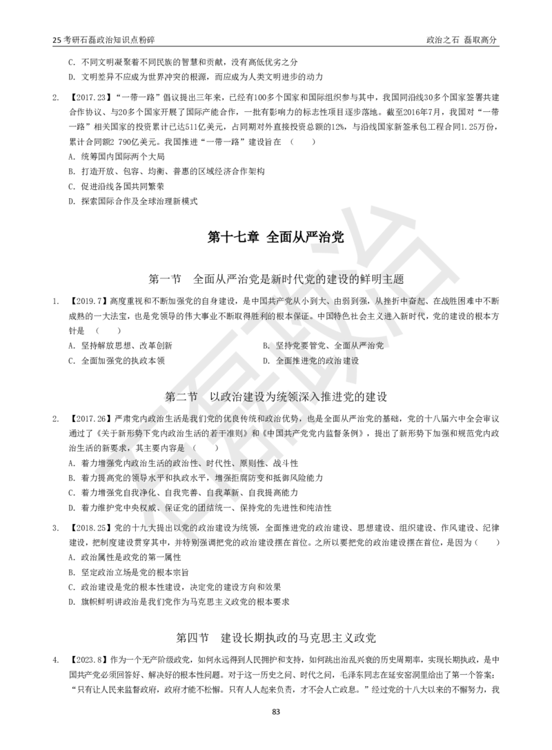 25考研石磊政治知识点粉碎班讲义_2026考公资料_（49）政治理论合集_政治理论合集_2025考研政治_16.石磊_06.冲刺课程_电子资料下载