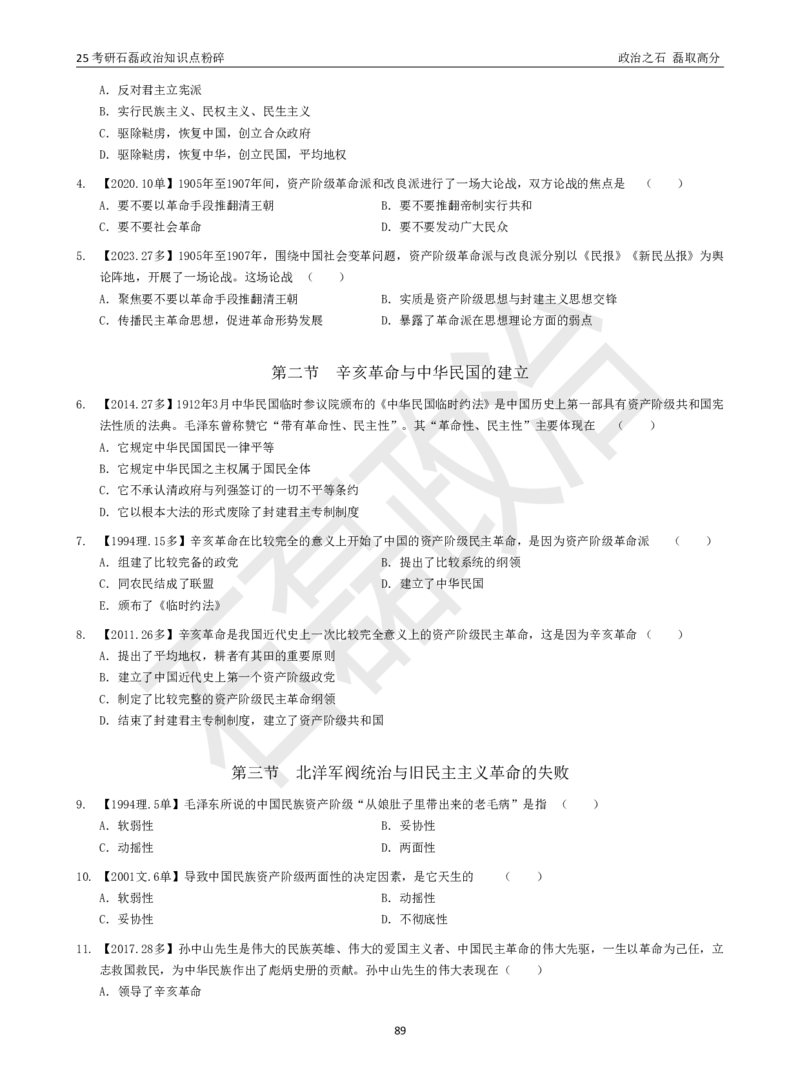 25考研石磊政治知识点粉碎班讲义_2026考公资料_（49）政治理论合集_政治理论合集_2025考研政治_16.石磊_06.冲刺课程_电子资料下载