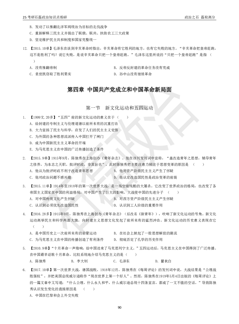 25考研石磊政治知识点粉碎班讲义_2026考公资料_（49）政治理论合集_政治理论合集_2025考研政治_16.石磊_06.冲刺课程_电子资料下载