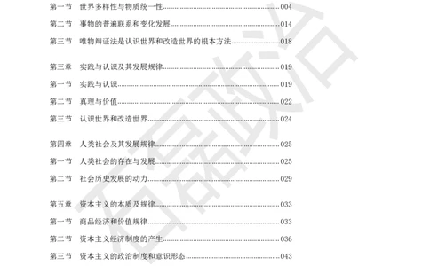 25考研石磊政治知识点粉碎班讲义_2026考公资料_（49）政治理论合集_政治理论合集_2025考研政治_16.石磊_06.冲刺课程_电子资料下载