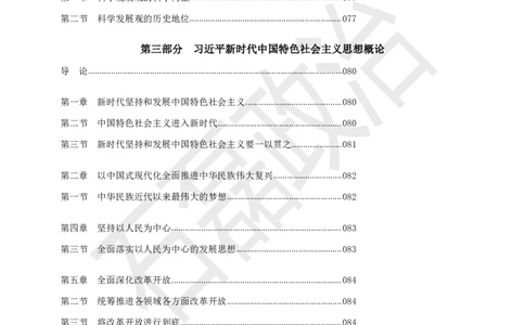 25考研石磊政治知识点粉碎班讲义_2026考公资料_（49）政治理论合集_政治理论合集_2025考研政治_16.石磊_06.冲刺课程_电子资料下载
