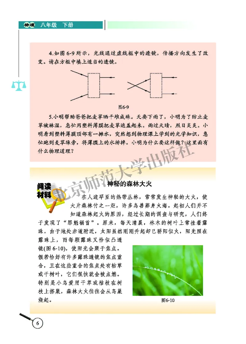 北师大8年级物理下册高清教材主编：闫金铎_4-教培资料-26年最新资料-同步更新_初中高中教资_03科三专项（进去保存报考的学科即可）_102025初中科目（全）电子教材