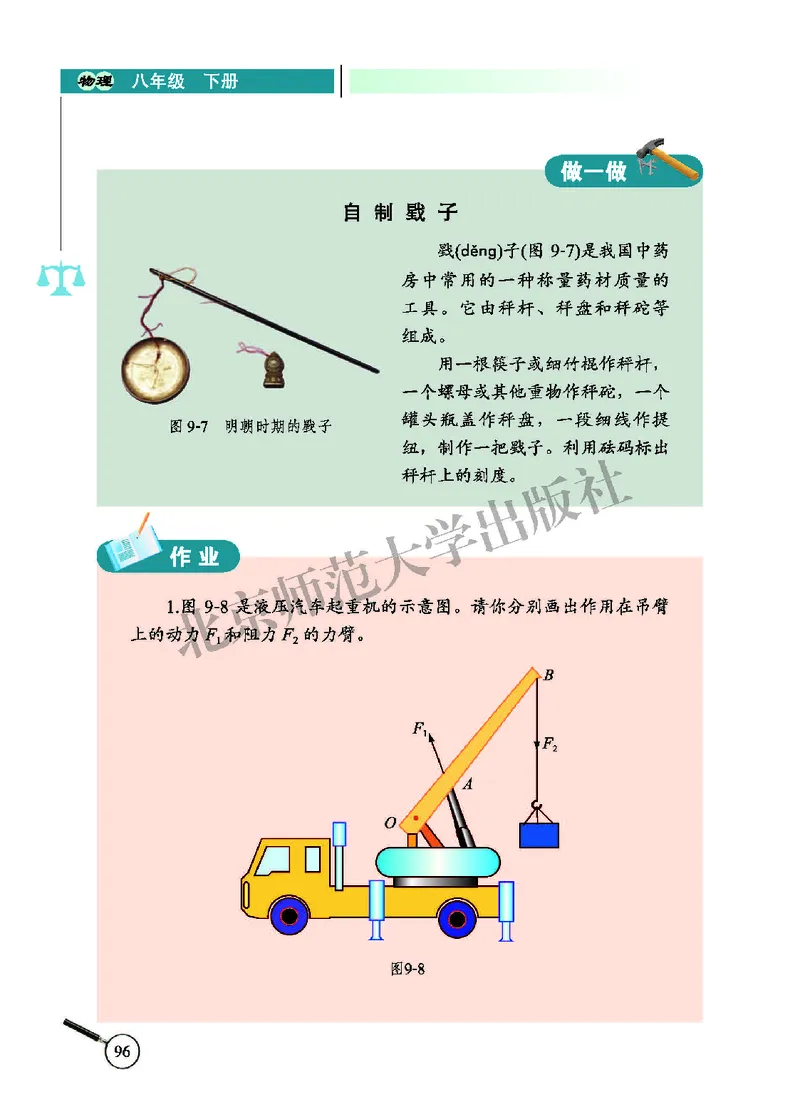 北师大8年级物理下册高清教材主编：闫金铎_4-教培资料-26年最新资料-同步更新_初中高中教资_03科三专项（进去保存报考的学科即可）_102025初中科目（全）电子教材