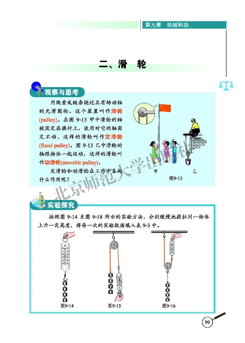北师大8年级物理下册高清教材主编：闫金铎_4-教培资料-26年最新资料-同步更新_初中高中教资_03科三专项（进去保存报考的学科即可）_102025初中科目（全）电子教材