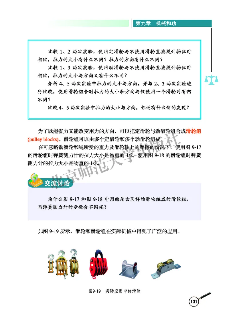 北师大8年级物理下册高清教材主编：闫金铎_4-教培资料-26年最新资料-同步更新_初中高中教资_03科三专项（进去保存报考的学科即可）_102025初中科目（全）电子教材