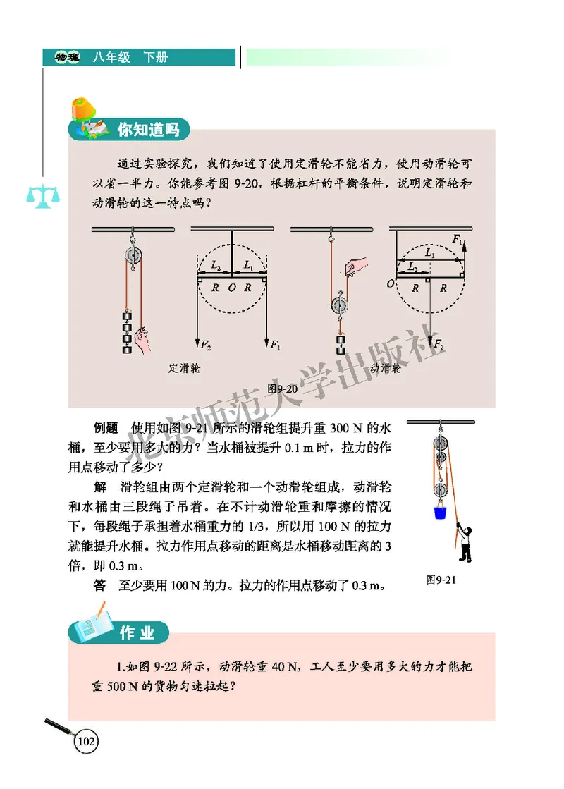 北师大8年级物理下册高清教材主编：闫金铎_4-教培资料-26年最新资料-同步更新_初中高中教资_03科三专项（进去保存报考的学科即可）_102025初中科目（全）电子教材