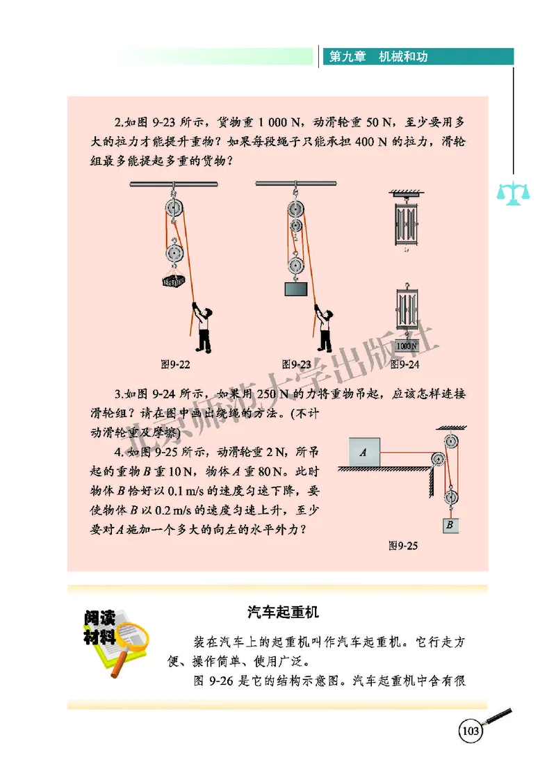 北师大8年级物理下册高清教材主编：闫金铎_4-教培资料-26年最新资料-同步更新_初中高中教资_03科三专项（进去保存报考的学科即可）_102025初中科目（全）电子教材