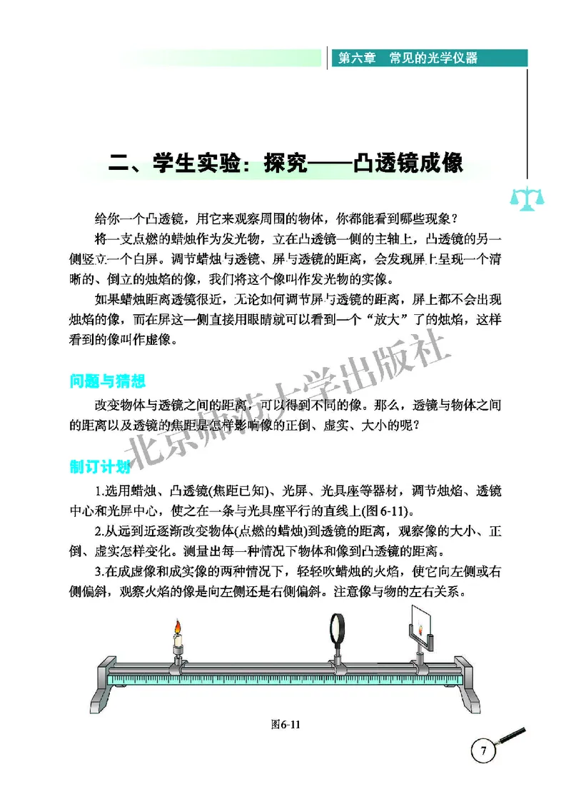北师大8年级物理下册高清教材主编：闫金铎_4-教培资料-26年最新资料-同步更新_初中高中教资_03科三专项（进去保存报考的学科即可）_102025初中科目（全）电子教材