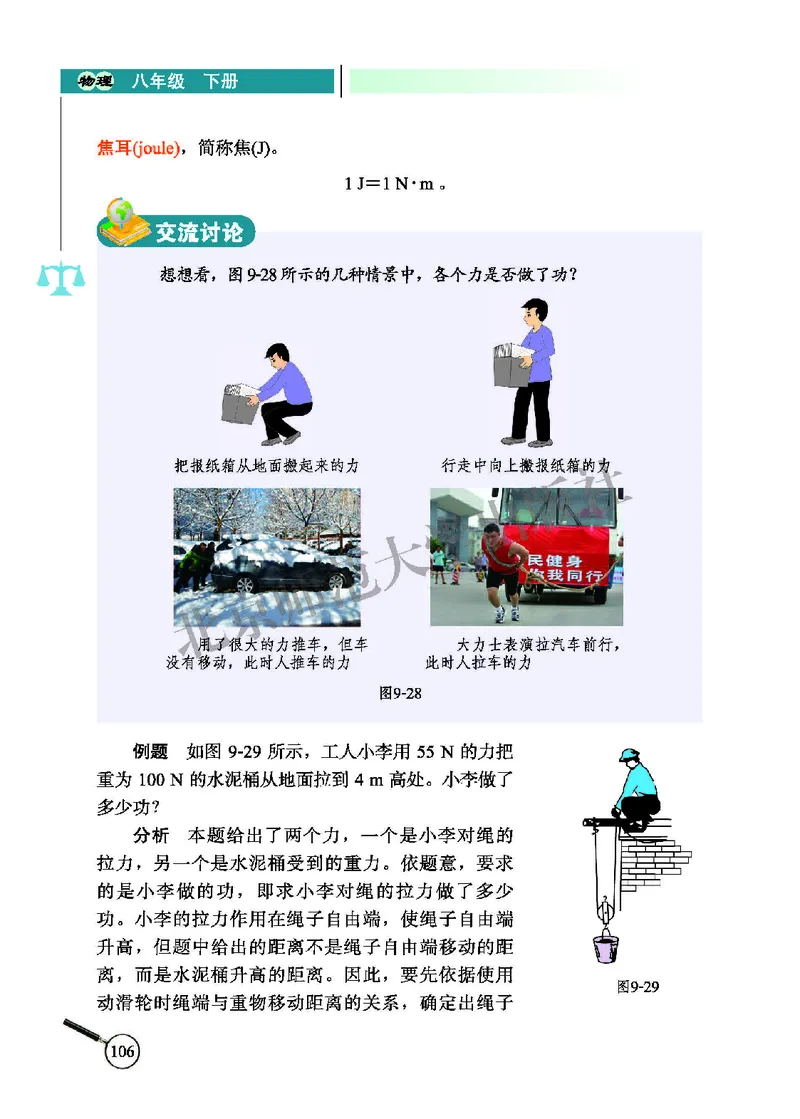 北师大8年级物理下册高清教材主编：闫金铎_4-教培资料-26年最新资料-同步更新_初中高中教资_03科三专项（进去保存报考的学科即可）_102025初中科目（全）电子教材