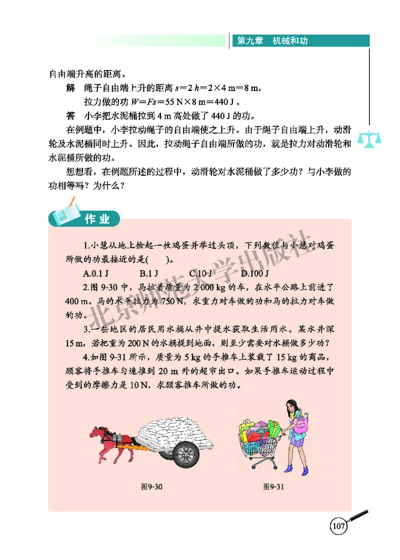 北师大8年级物理下册高清教材主编：闫金铎_4-教培资料-26年最新资料-同步更新_初中高中教资_03科三专项（进去保存报考的学科即可）_102025初中科目（全）电子教材