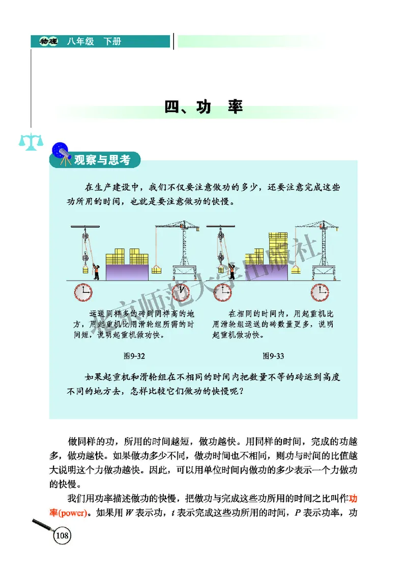 北师大8年级物理下册高清教材主编：闫金铎_4-教培资料-26年最新资料-同步更新_初中高中教资_03科三专项（进去保存报考的学科即可）_102025初中科目（全）电子教材