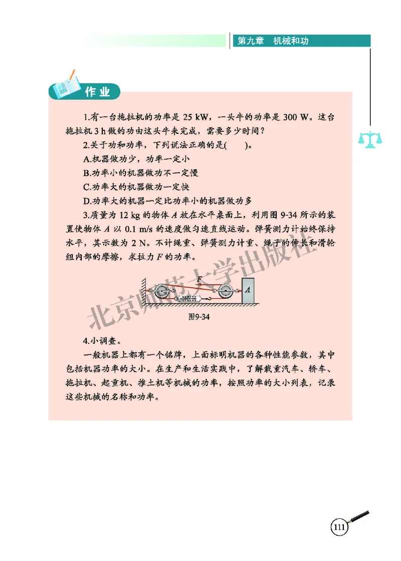 北师大8年级物理下册高清教材主编：闫金铎_4-教培资料-26年最新资料-同步更新_初中高中教资_03科三专项（进去保存报考的学科即可）_102025初中科目（全）电子教材