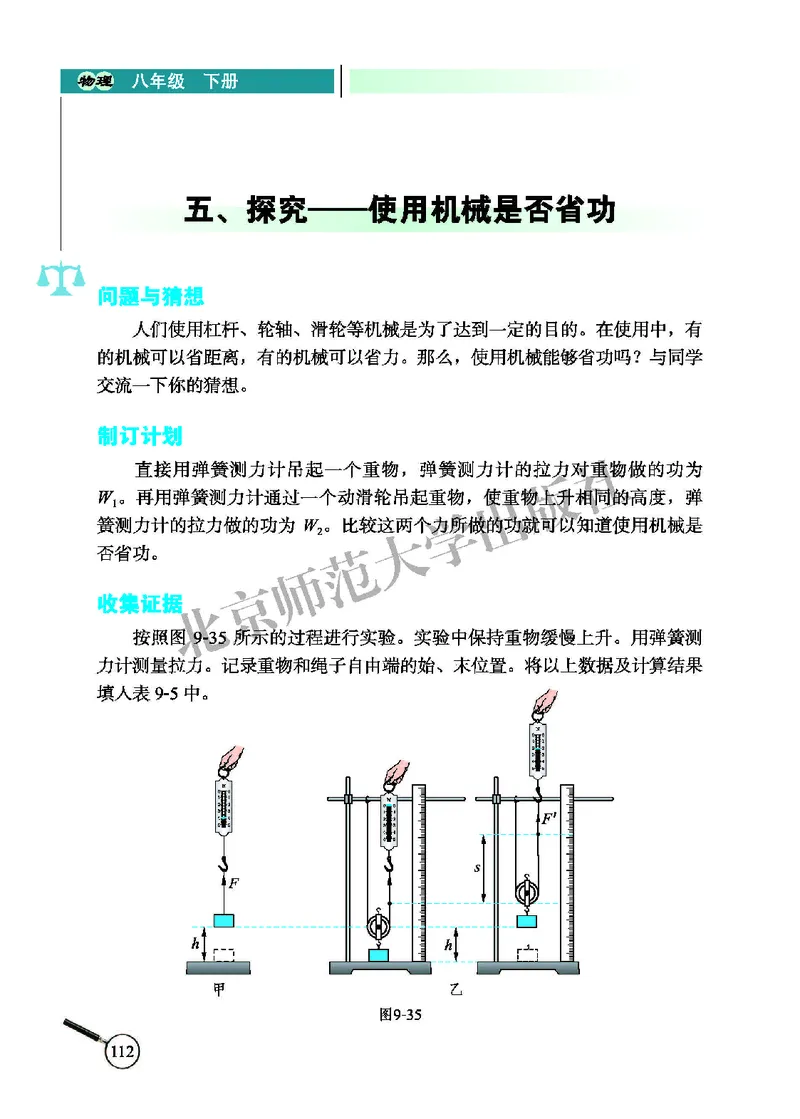 北师大8年级物理下册高清教材主编：闫金铎_4-教培资料-26年最新资料-同步更新_初中高中教资_03科三专项（进去保存报考的学科即可）_102025初中科目（全）电子教材
