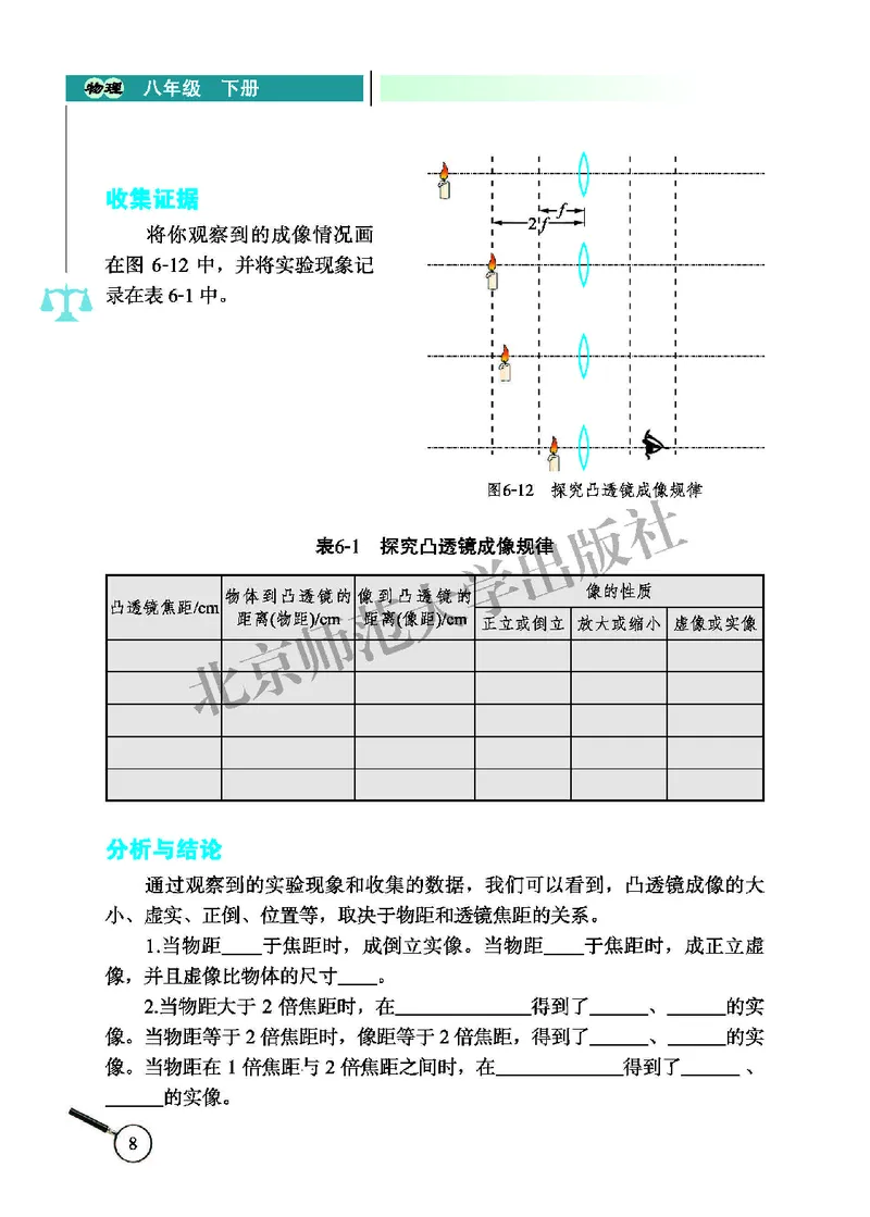 北师大8年级物理下册高清教材主编：闫金铎_4-教培资料-26年最新资料-同步更新_初中高中教资_03科三专项（进去保存报考的学科即可）_102025初中科目（全）电子教材