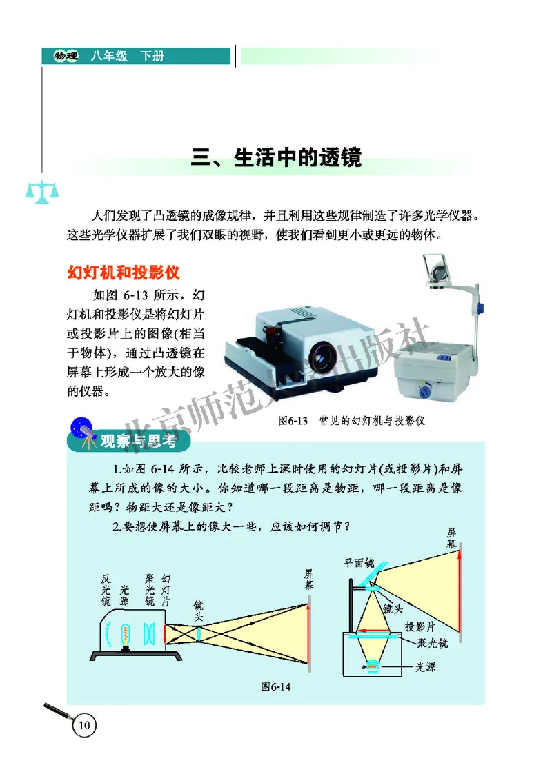 北师大8年级物理下册高清教材主编：闫金铎_4-教培资料-26年最新资料-同步更新_初中高中教资_03科三专项（进去保存报考的学科即可）_102025初中科目（全）电子教材