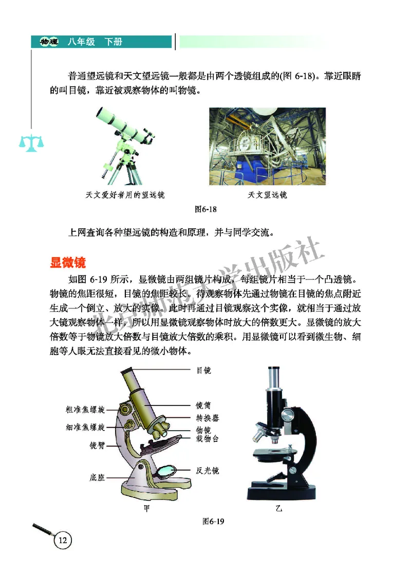 北师大8年级物理下册高清教材主编：闫金铎_4-教培资料-26年最新资料-同步更新_初中高中教资_03科三专项（进去保存报考的学科即可）_102025初中科目（全）电子教材