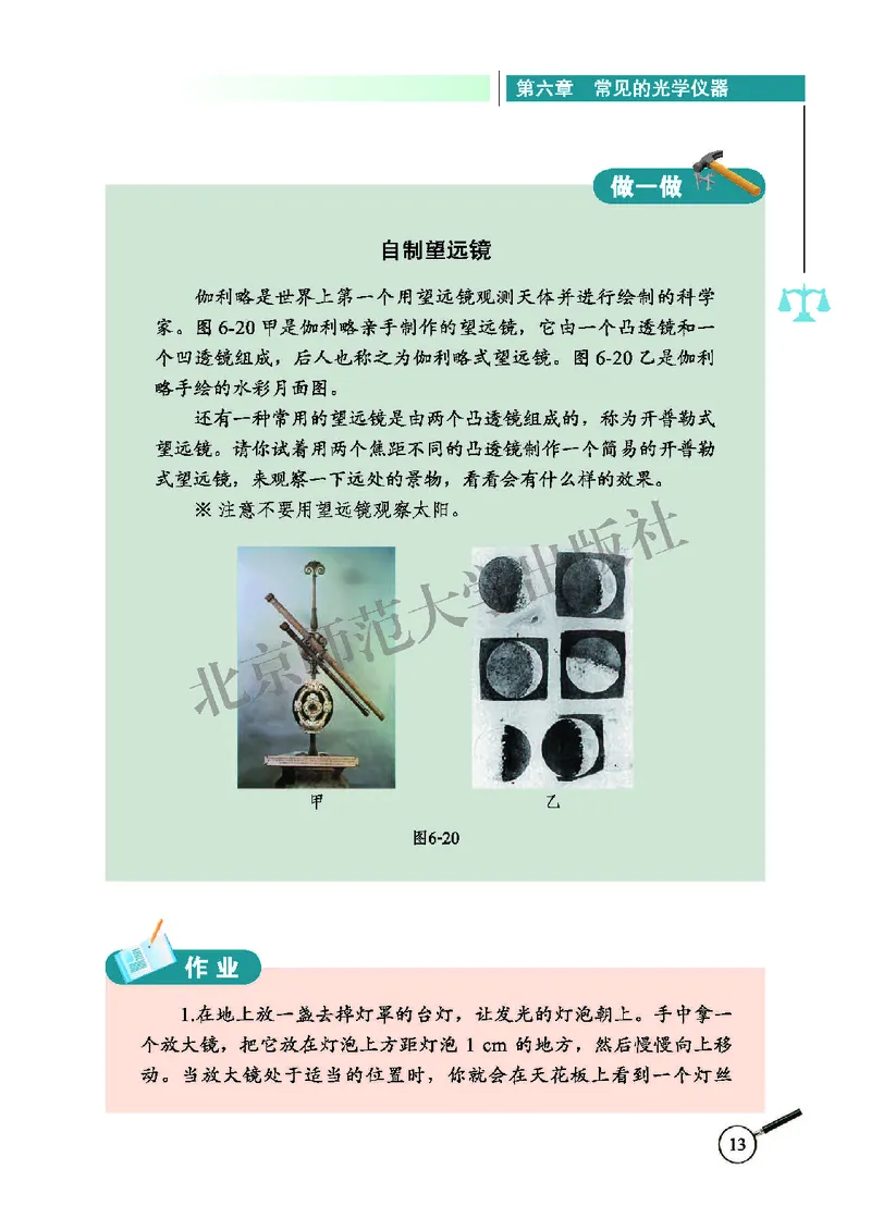 北师大8年级物理下册高清教材主编：闫金铎_4-教培资料-26年最新资料-同步更新_初中高中教资_03科三专项（进去保存报考的学科即可）_102025初中科目（全）电子教材