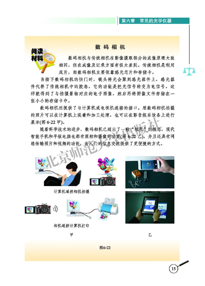北师大8年级物理下册高清教材主编：闫金铎_4-教培资料-26年最新资料-同步更新_初中高中教资_03科三专项（进去保存报考的学科即可）_102025初中科目（全）电子教材