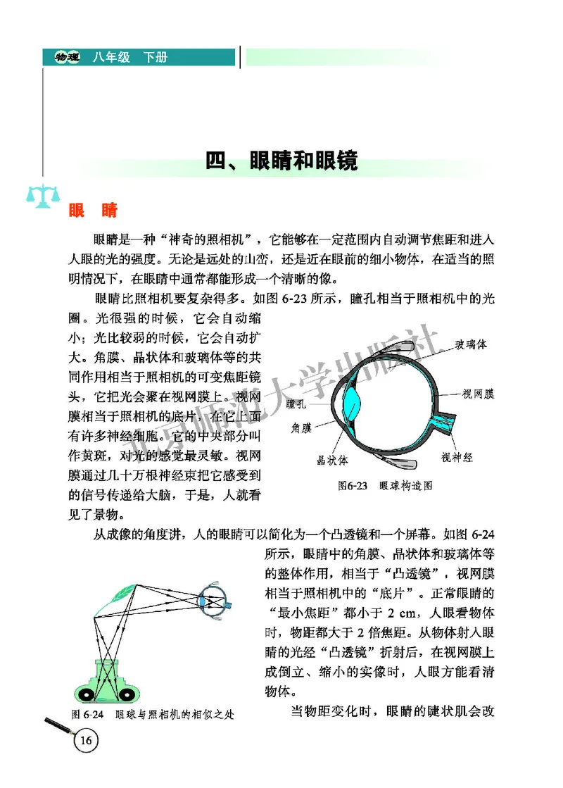 北师大8年级物理下册高清教材主编：闫金铎_4-教培资料-26年最新资料-同步更新_初中高中教资_03科三专项（进去保存报考的学科即可）_102025初中科目（全）电子教材