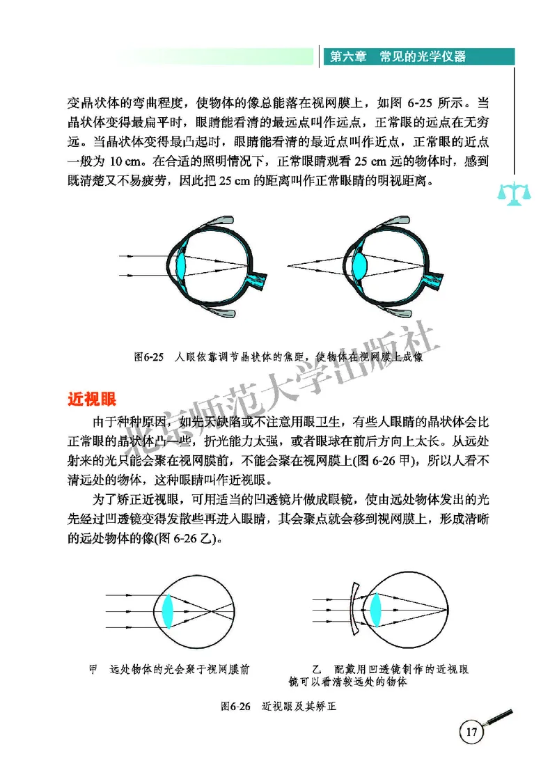 北师大8年级物理下册高清教材主编：闫金铎_4-教培资料-26年最新资料-同步更新_初中高中教资_03科三专项（进去保存报考的学科即可）_102025初中科目（全）电子教材