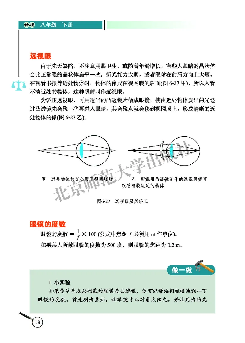 北师大8年级物理下册高清教材主编：闫金铎_4-教培资料-26年最新资料-同步更新_初中高中教资_03科三专项（进去保存报考的学科即可）_102025初中科目（全）电子教材